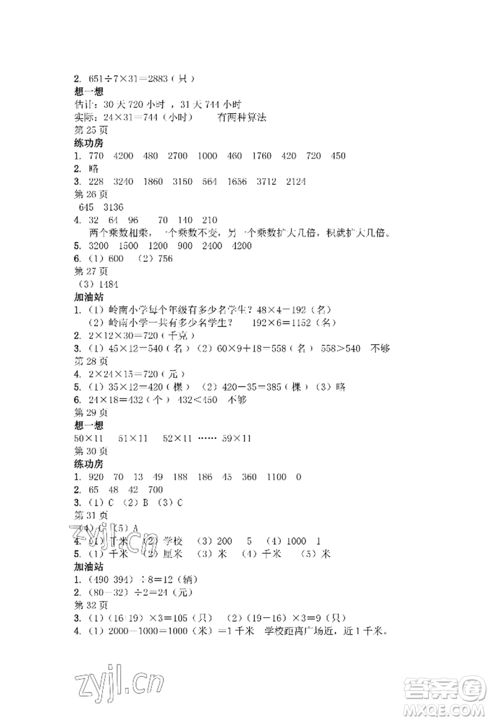 安徽少年兒童出版社2022暑假作業(yè)三年級數(shù)學蘇教版參考答案