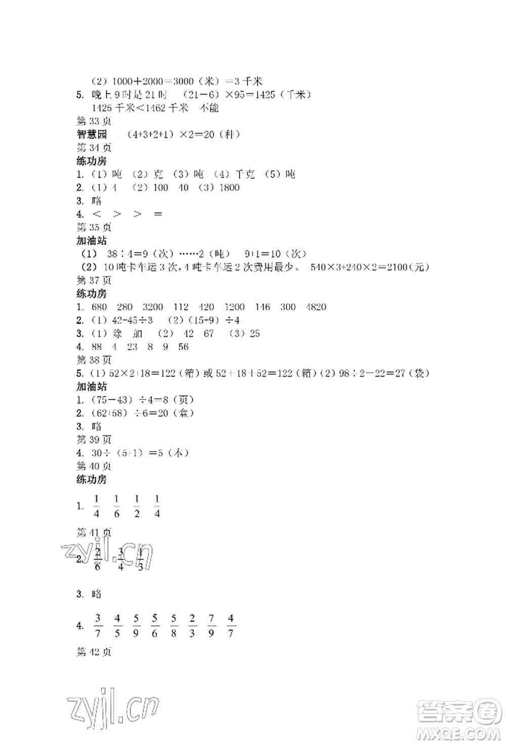 安徽少年兒童出版社2022暑假作業(yè)三年級數(shù)學蘇教版參考答案