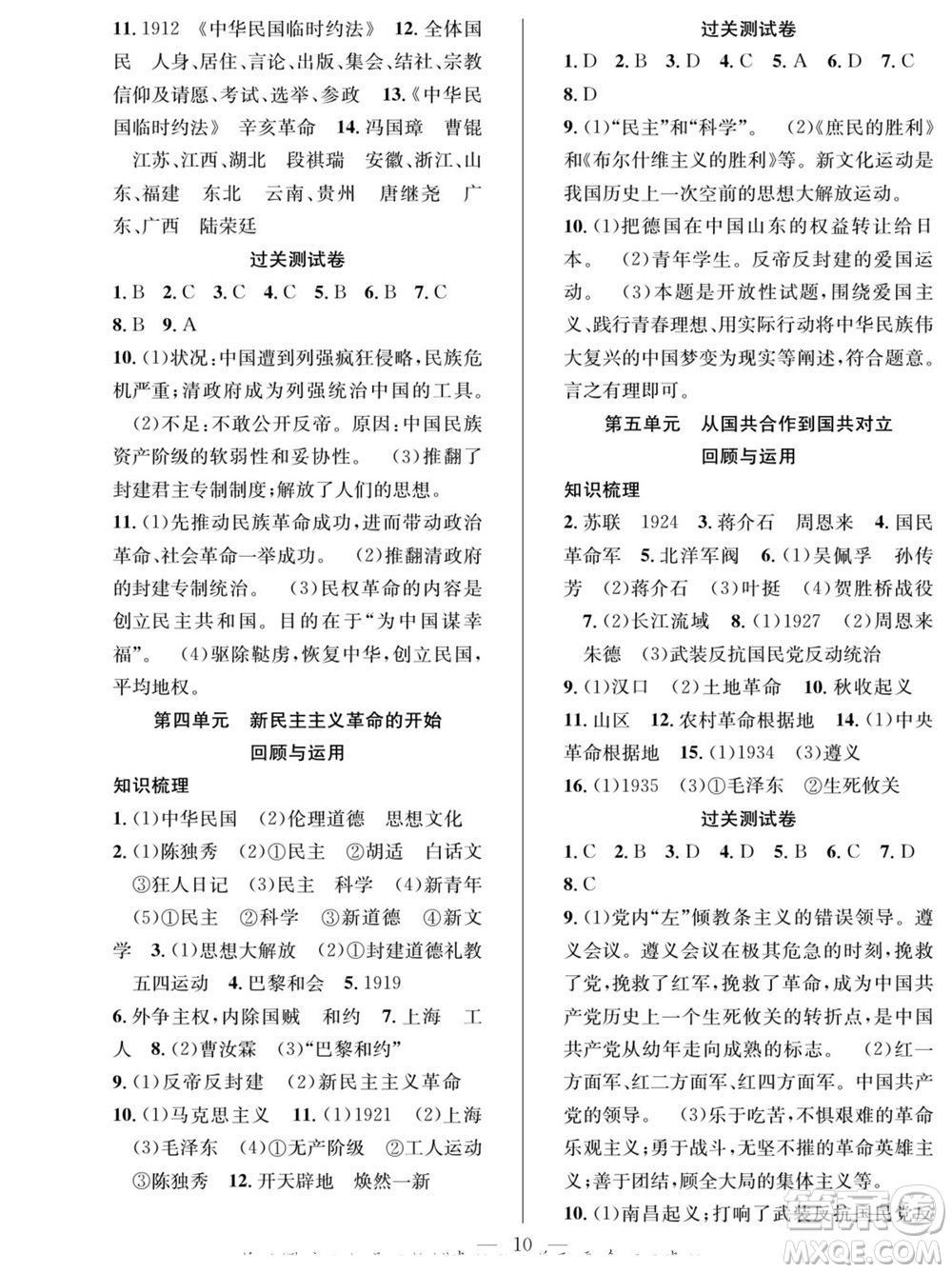 南方出版社2022新活力暑假總動員八年級歷史人教版答案