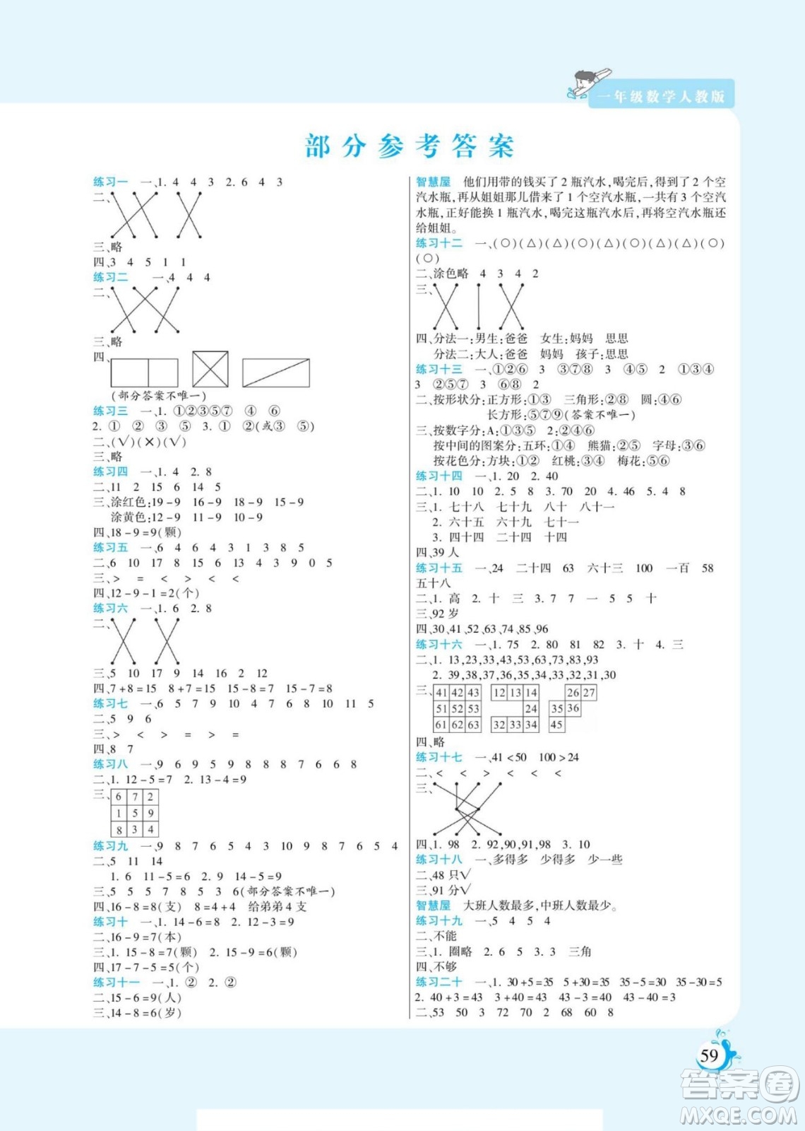 陽光出版社2022假期天天練暑假版數(shù)學(xué)一年級(jí)人教版答案