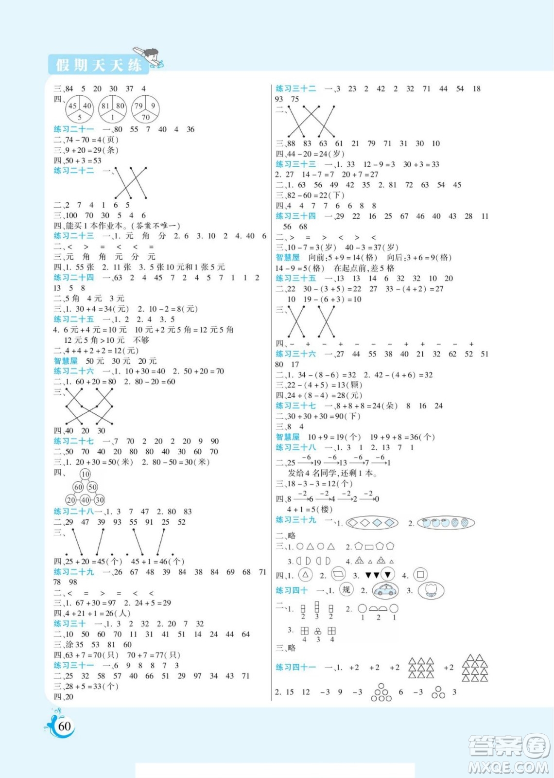 陽光出版社2022假期天天練暑假版數(shù)學(xué)一年級(jí)人教版答案