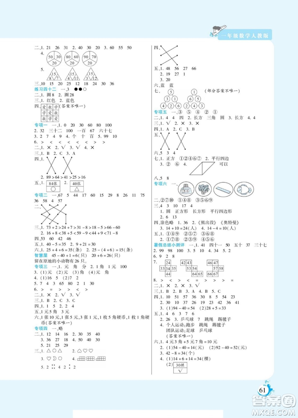 陽光出版社2022假期天天練暑假版數(shù)學(xué)一年級(jí)人教版答案