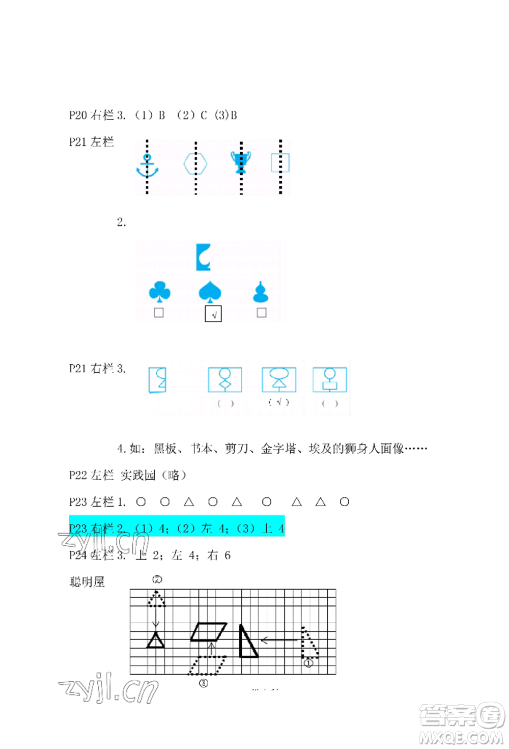 安徽少年兒童出版社2022暑假作業(yè)三年級(jí)數(shù)學(xué)北師大版參考答案