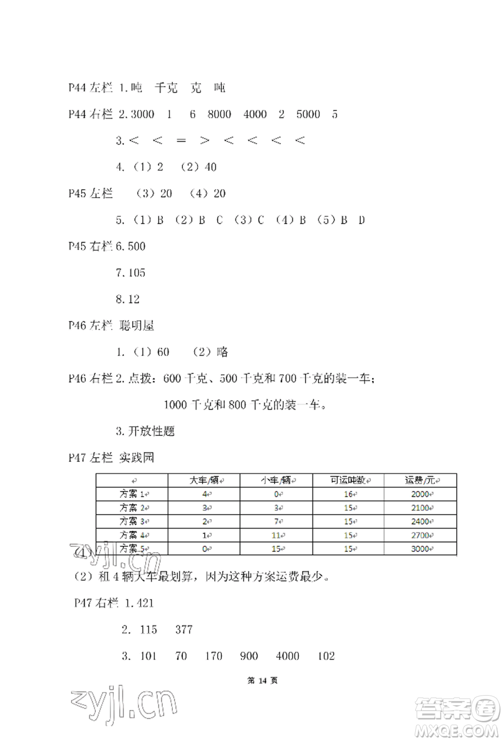 安徽少年兒童出版社2022暑假作業(yè)三年級(jí)數(shù)學(xué)北師大版參考答案