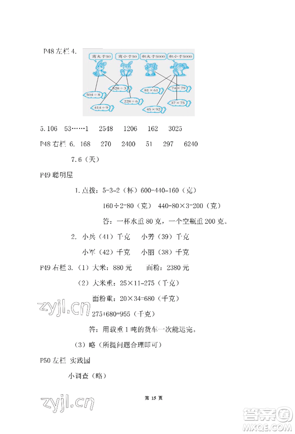 安徽少年兒童出版社2022暑假作業(yè)三年級(jí)數(shù)學(xué)北師大版參考答案