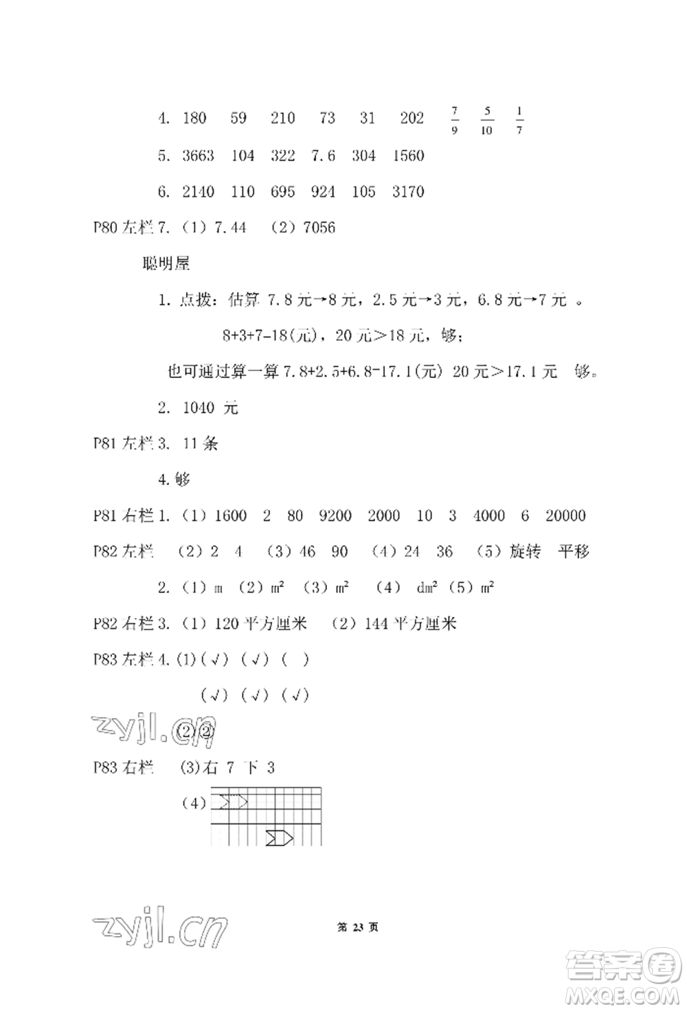 安徽少年兒童出版社2022暑假作業(yè)三年級(jí)數(shù)學(xué)北師大版參考答案