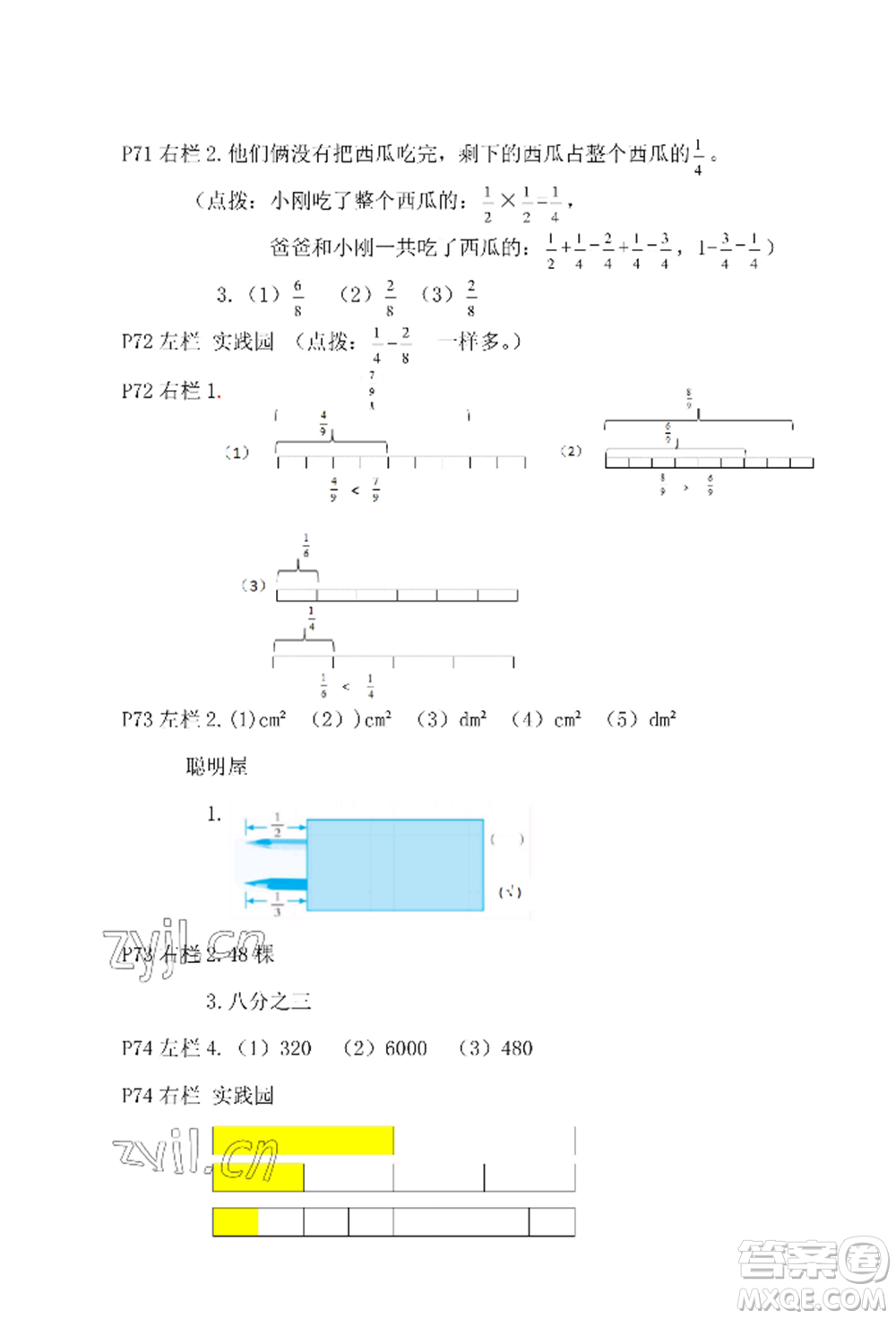 安徽少年兒童出版社2022暑假作業(yè)三年級(jí)數(shù)學(xué)北師大版參考答案