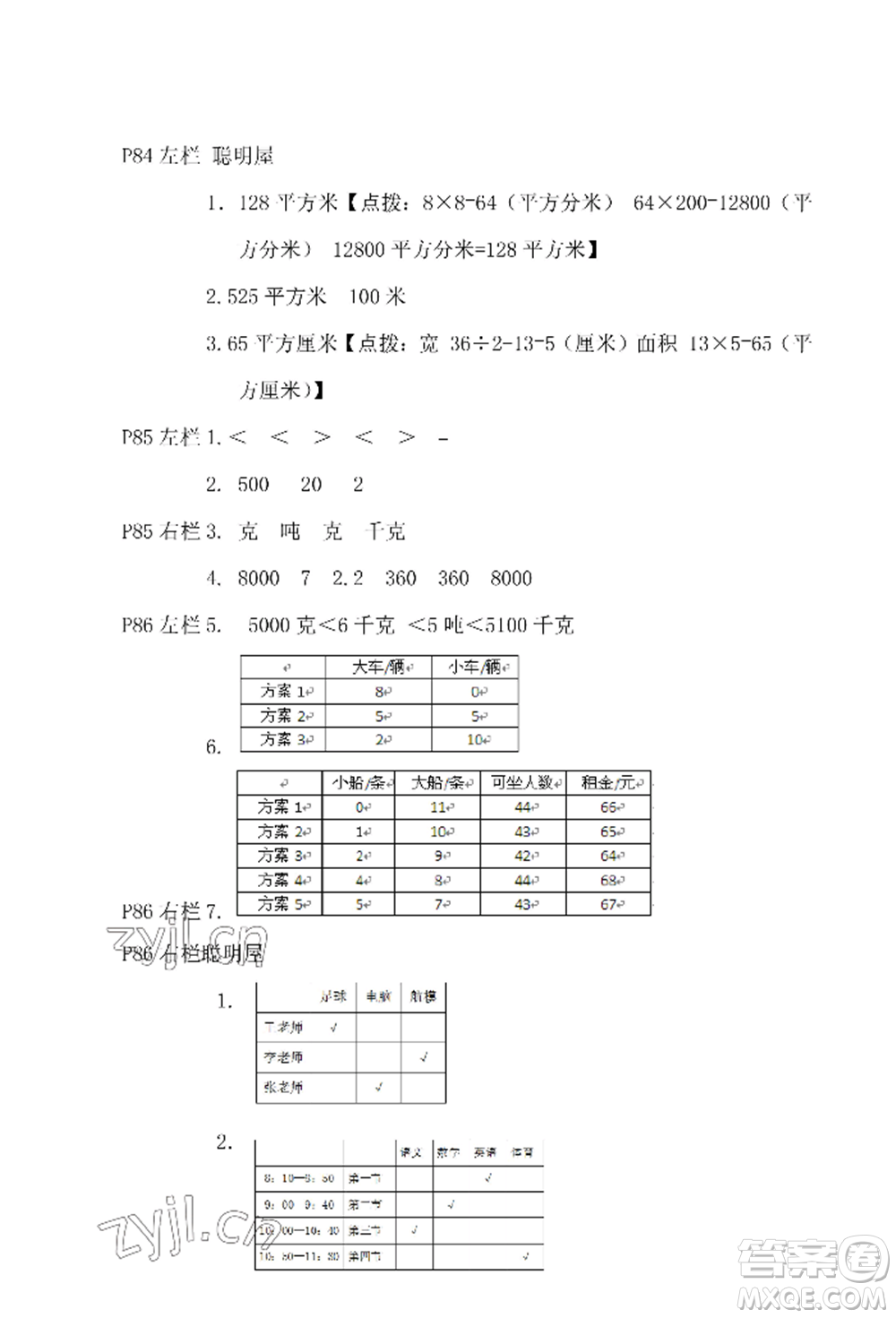 安徽少年兒童出版社2022暑假作業(yè)三年級(jí)數(shù)學(xué)北師大版參考答案