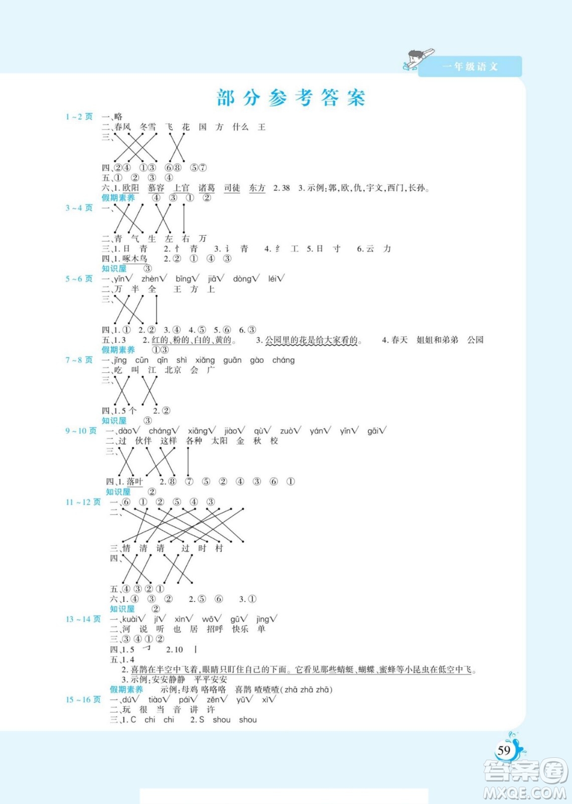 陽光出版社2022假期天天練暑假版語文一年級(jí)人教版答案