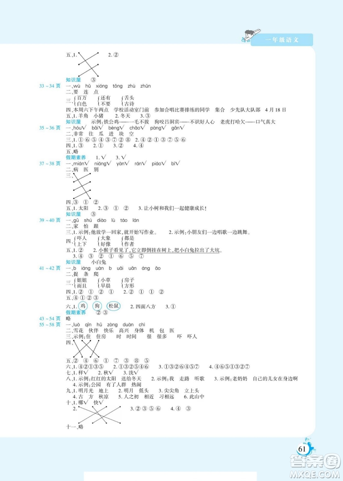 陽光出版社2022假期天天練暑假版語文一年級(jí)人教版答案