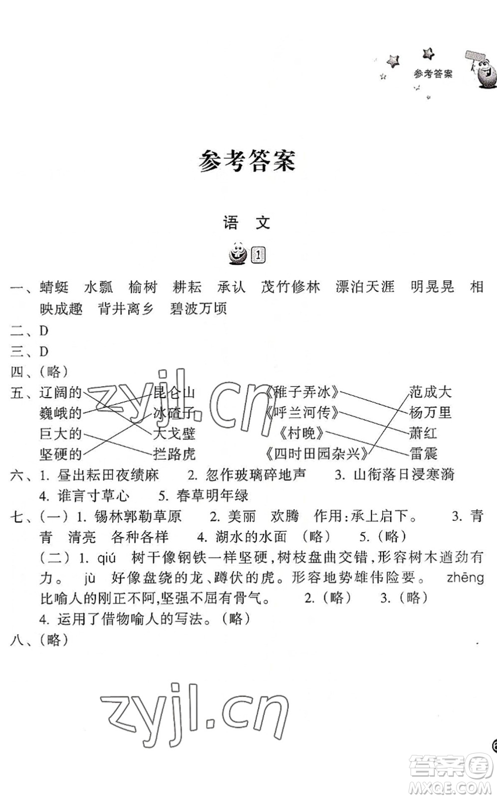 浙江教育出版社2022暑假習(xí)訓(xùn)五年級語文英語合訂本R人教版答案