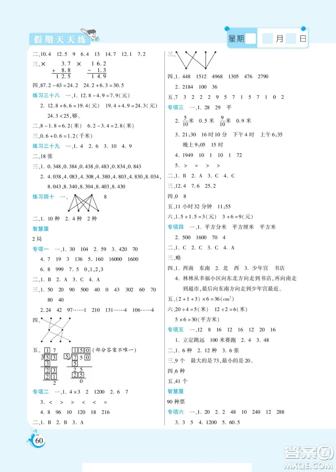 陽(yáng)光出版社2022假期天天練暑假版數(shù)學(xué)三年級(jí)人教版答案