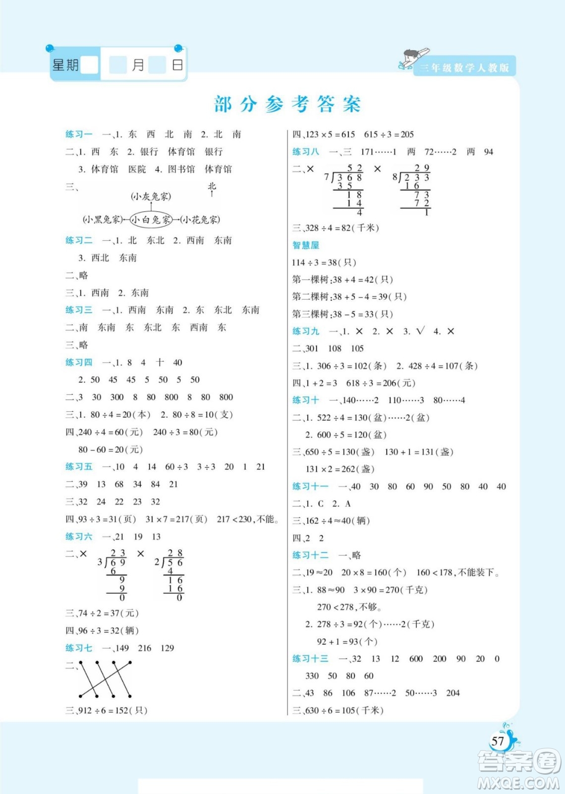 陽(yáng)光出版社2022假期天天練暑假版數(shù)學(xué)三年級(jí)人教版答案