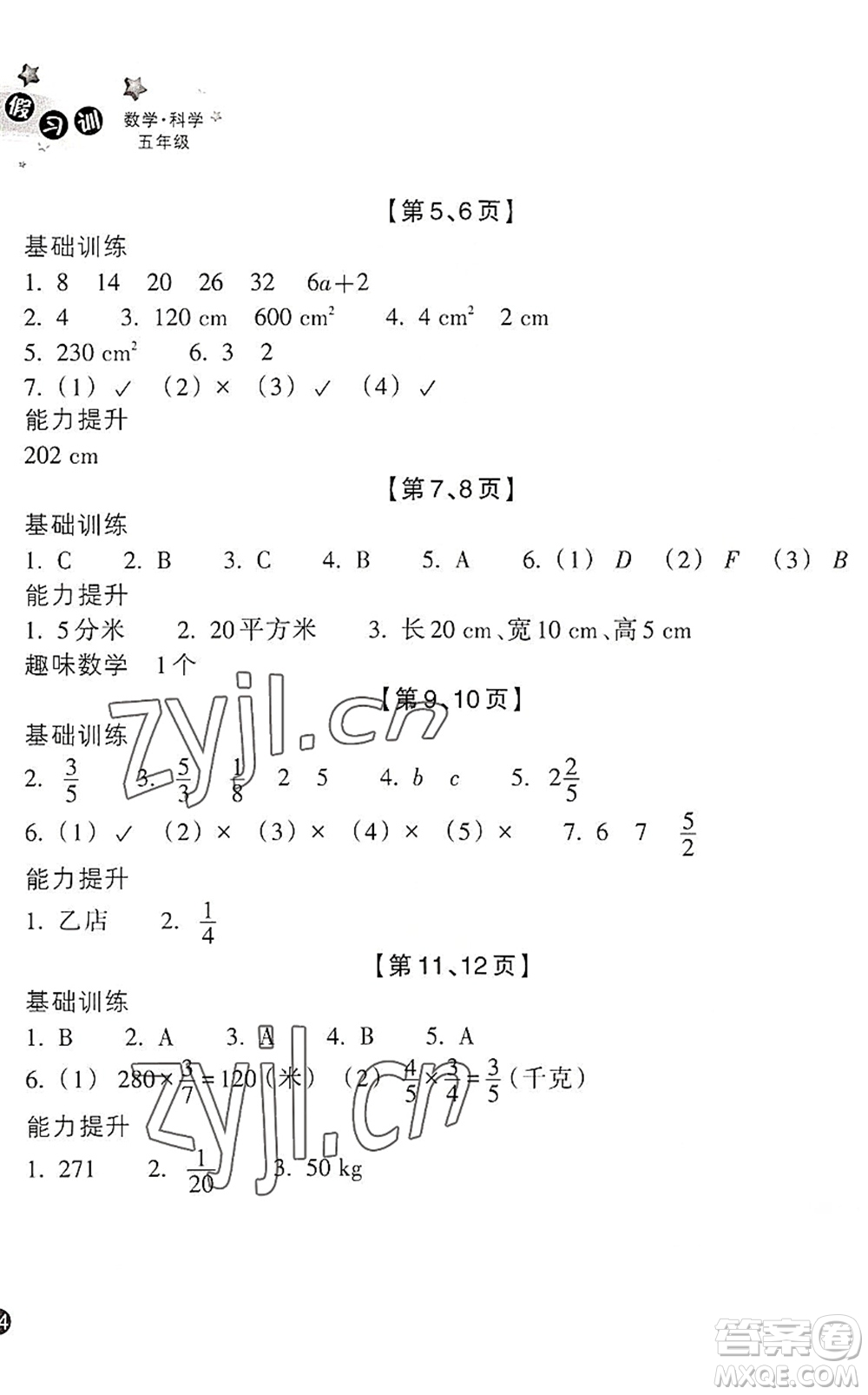 浙江教育出版社2022暑假習(xí)訓(xùn)五年級數(shù)學(xué)B北師版科學(xué)J教科版答案