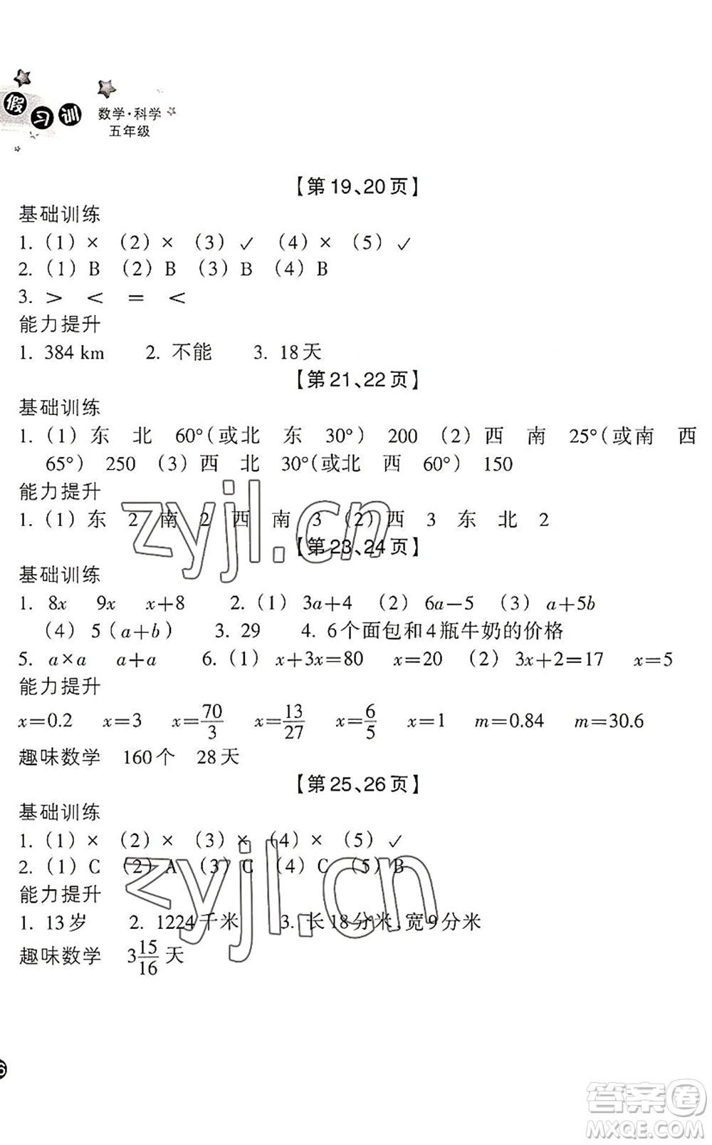 浙江教育出版社2022暑假習(xí)訓(xùn)五年級數(shù)學(xué)B北師版科學(xué)J教科版答案