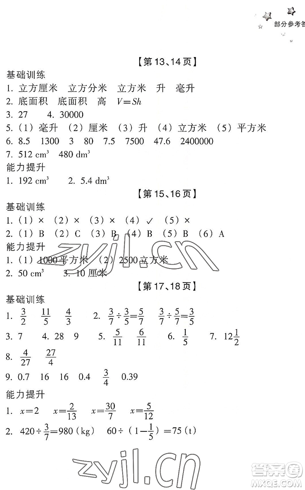 浙江教育出版社2022暑假習(xí)訓(xùn)五年級數(shù)學(xué)B北師版科學(xué)J教科版答案