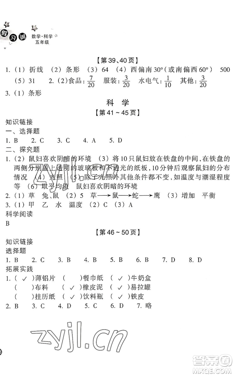 浙江教育出版社2022暑假習(xí)訓(xùn)五年級數(shù)學(xué)B北師版科學(xué)J教科版答案