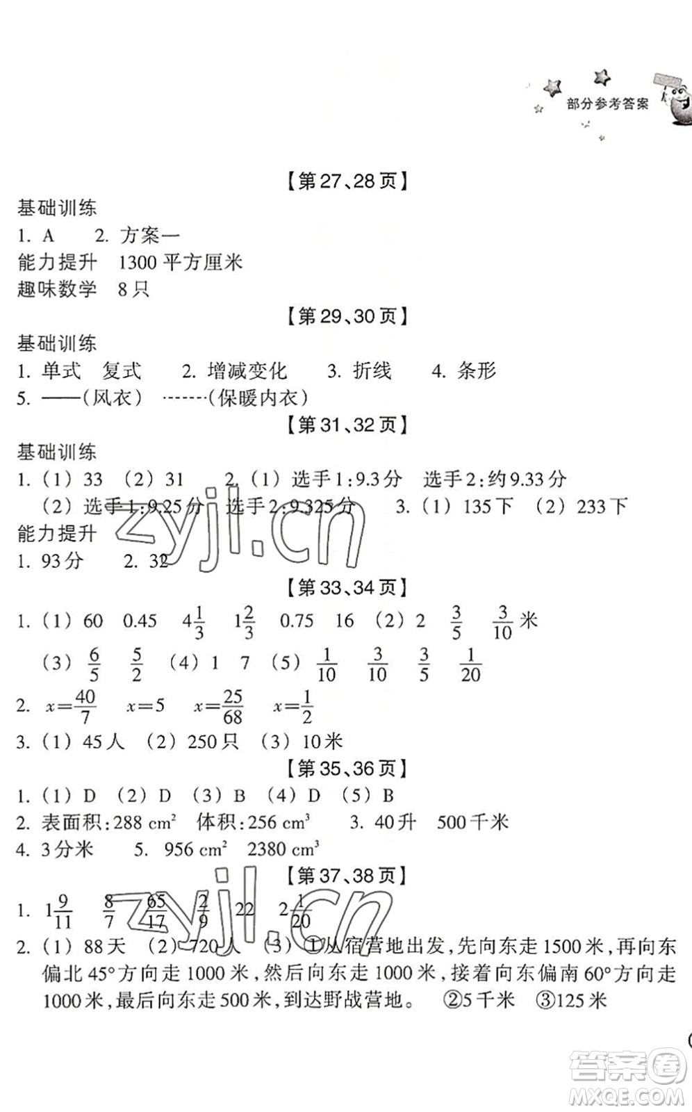 浙江教育出版社2022暑假習(xí)訓(xùn)五年級數(shù)學(xué)B北師版科學(xué)J教科版答案