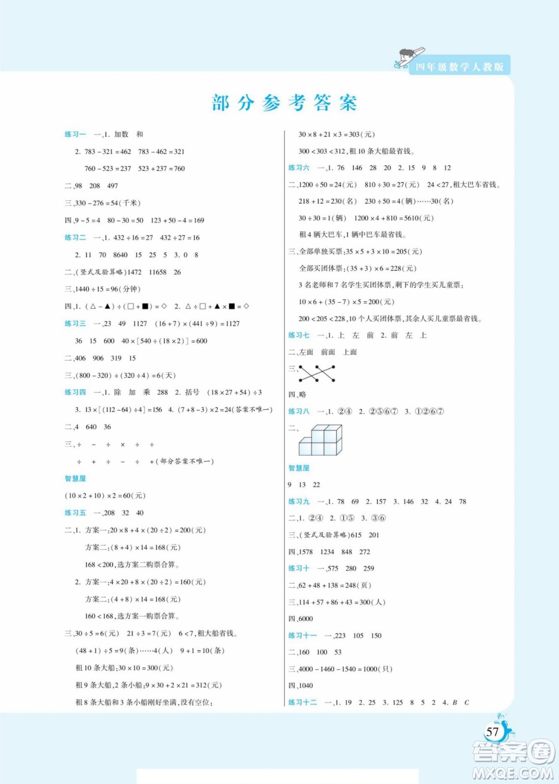 陽光出版社2022假期天天練暑假版數(shù)學(xué)四年級(jí)人教版答案