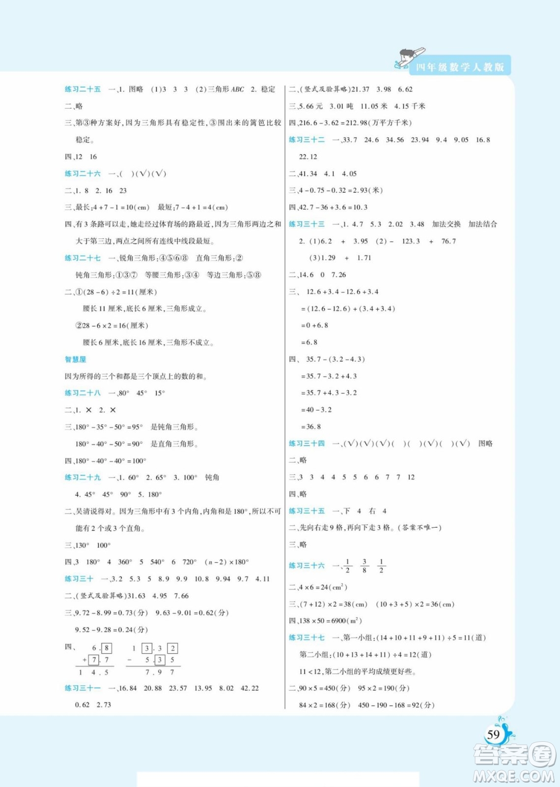 陽光出版社2022假期天天練暑假版數(shù)學(xué)四年級(jí)人教版答案