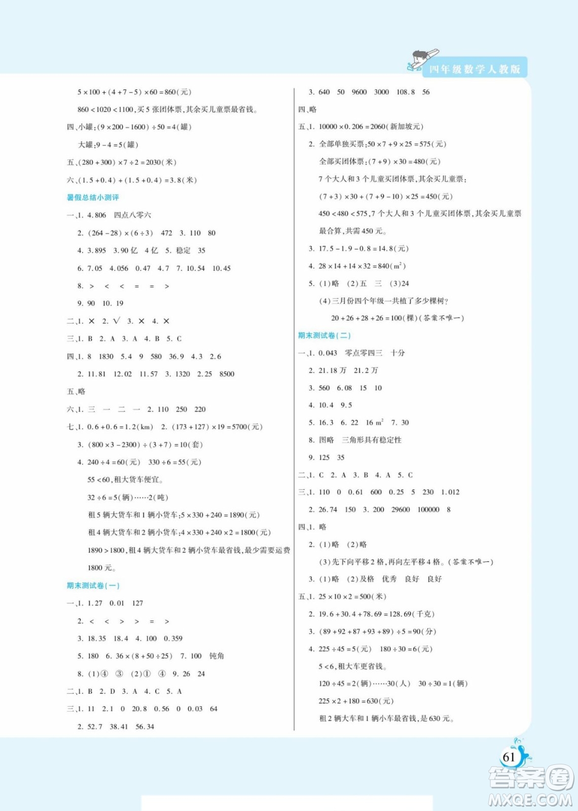 陽光出版社2022假期天天練暑假版數(shù)學(xué)四年級(jí)人教版答案