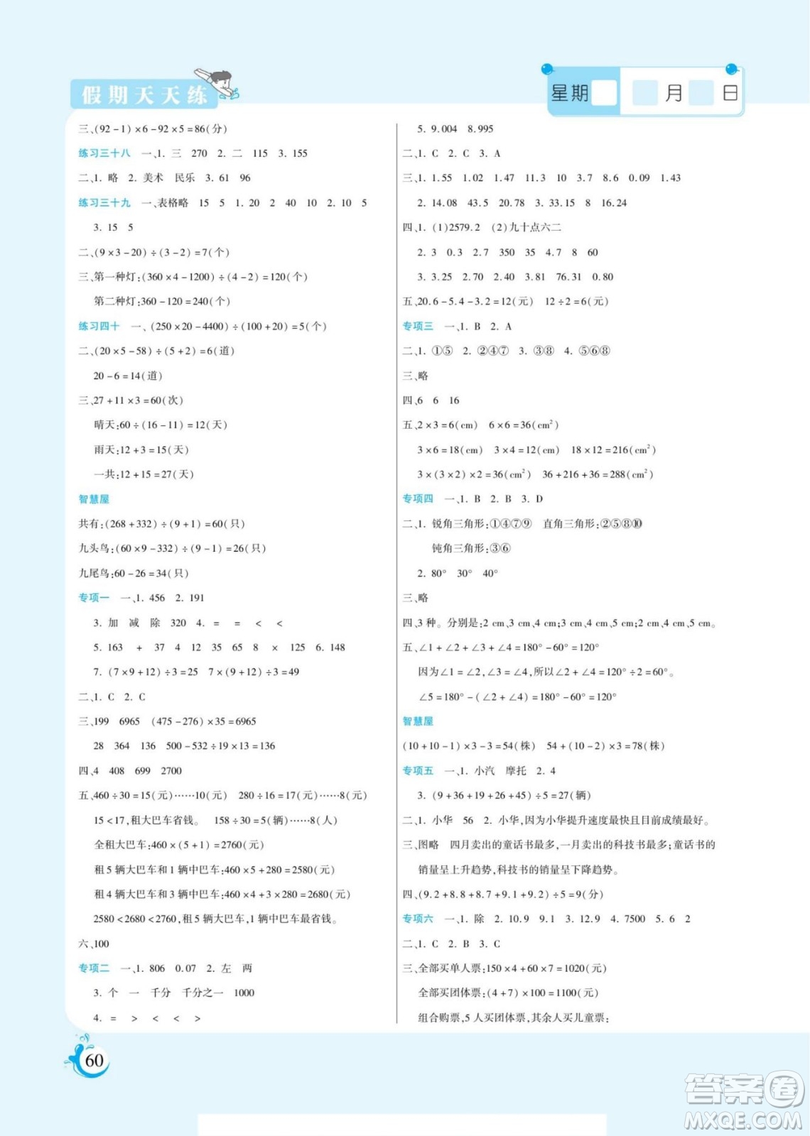 陽光出版社2022假期天天練暑假版數(shù)學(xué)四年級(jí)人教版答案