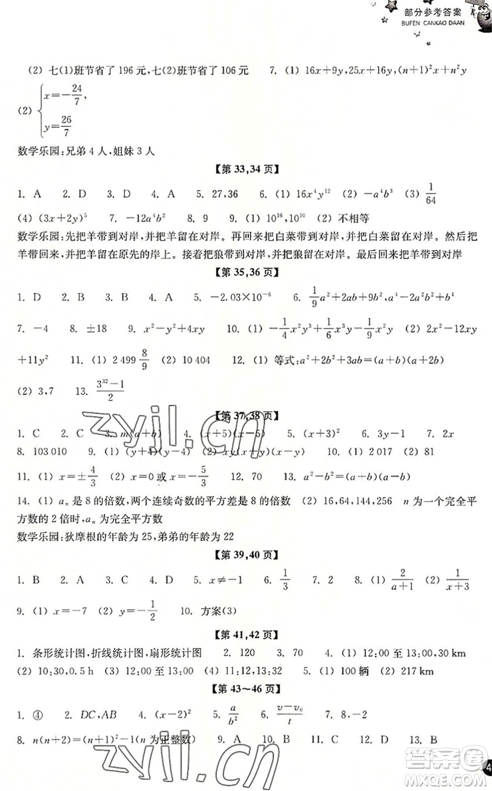 浙江教育出版社2022暑假習(xí)訓(xùn)七年級(jí)數(shù)學(xué)ZH浙教版答案