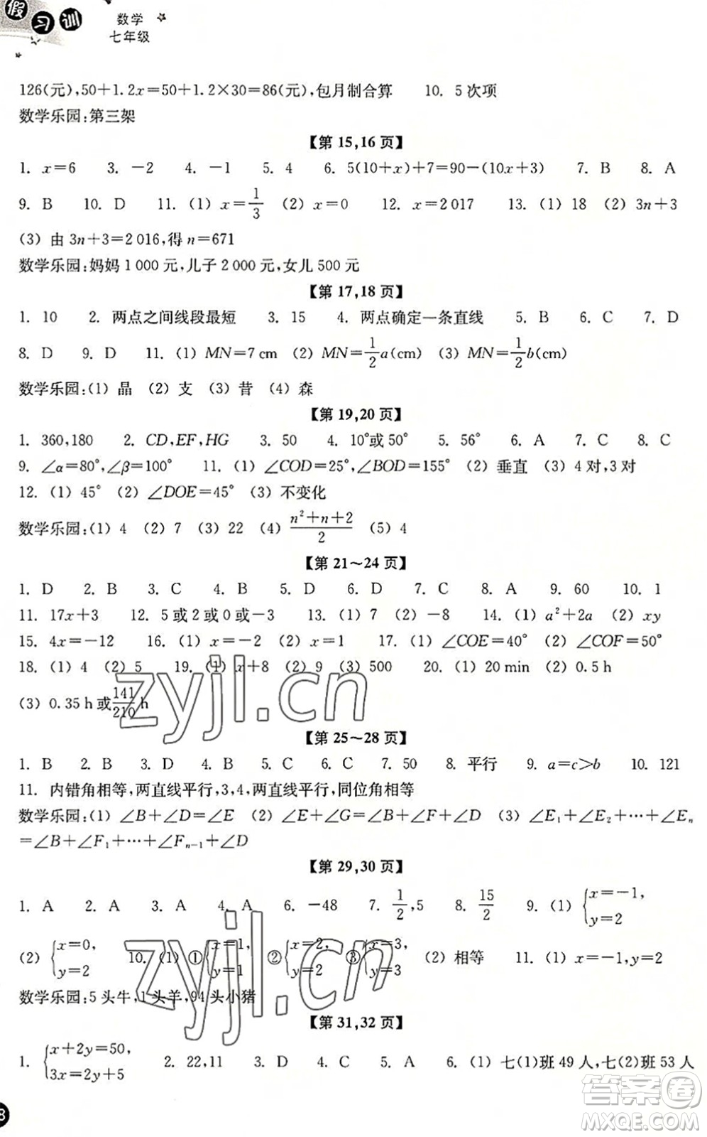 浙江教育出版社2022暑假習(xí)訓(xùn)七年級(jí)數(shù)學(xué)ZH浙教版答案