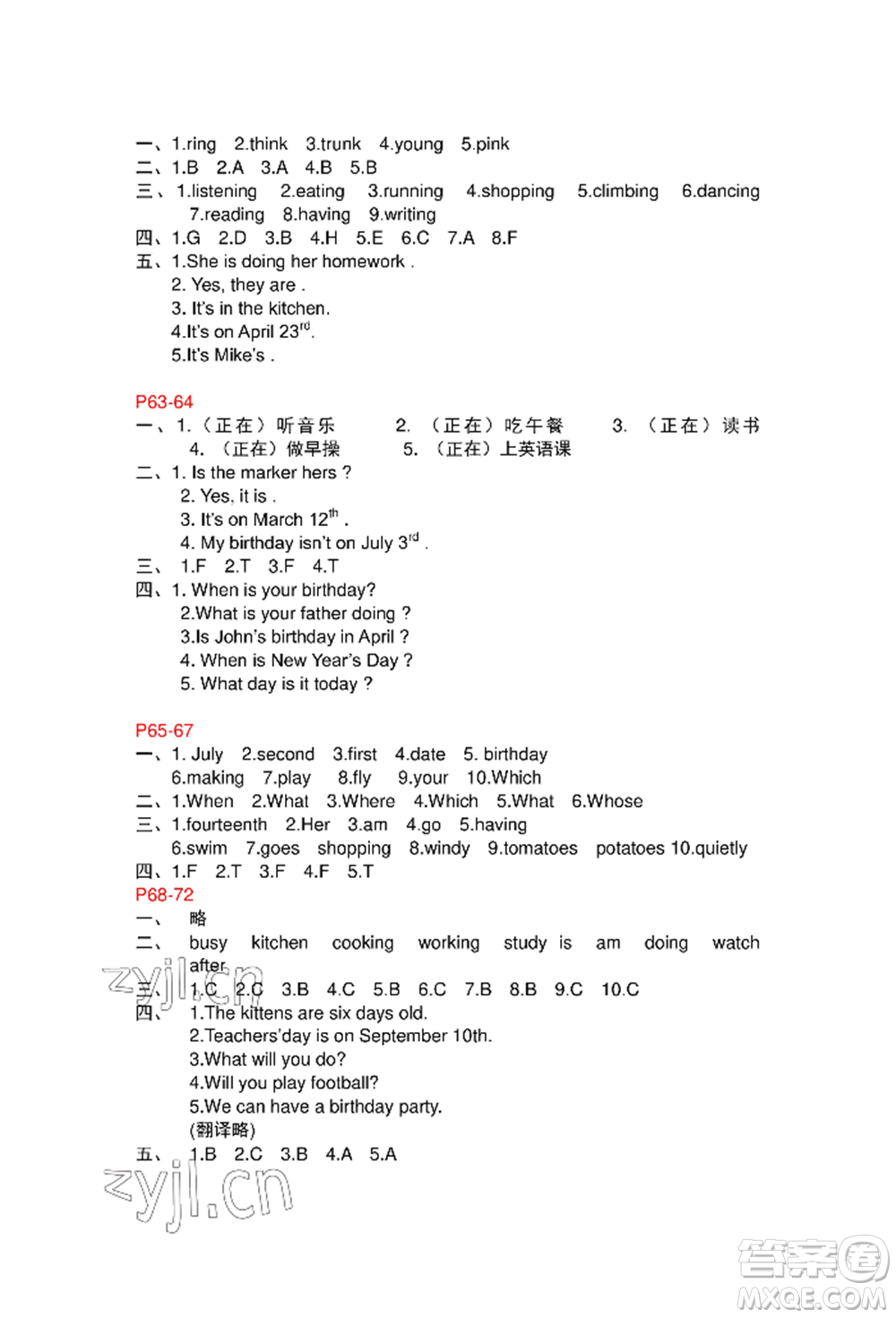 安徽少年兒童出版社2022暑假作業(yè)五年級英語人教版參考答案