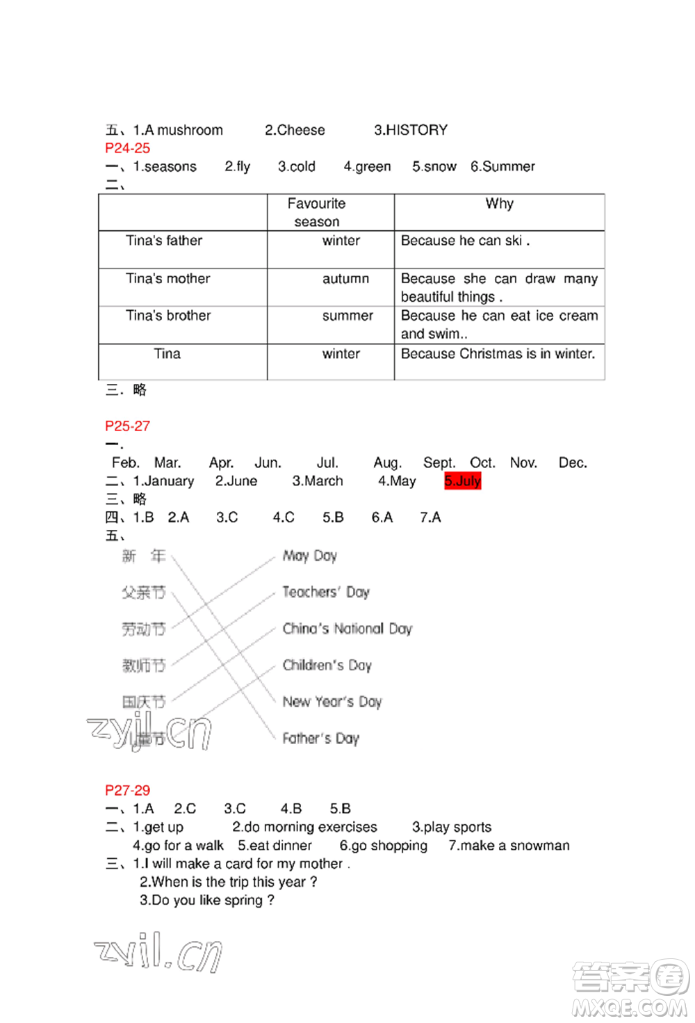 安徽少年兒童出版社2022暑假作業(yè)五年級英語人教版參考答案