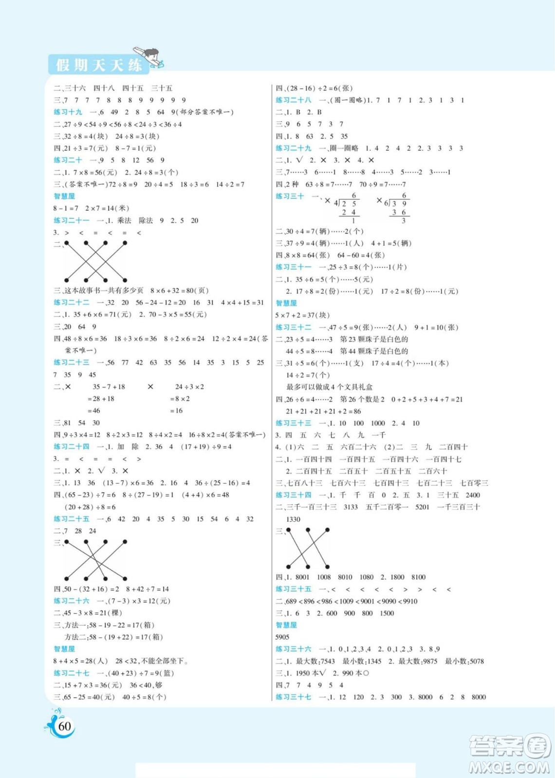 陽光出版社2023假期天天練暑假版數(shù)學二年級人教版答案