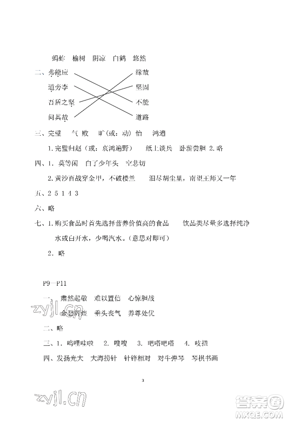 安徽少年兒童出版社2022暑假作業(yè)五年級語文人教版參考答案