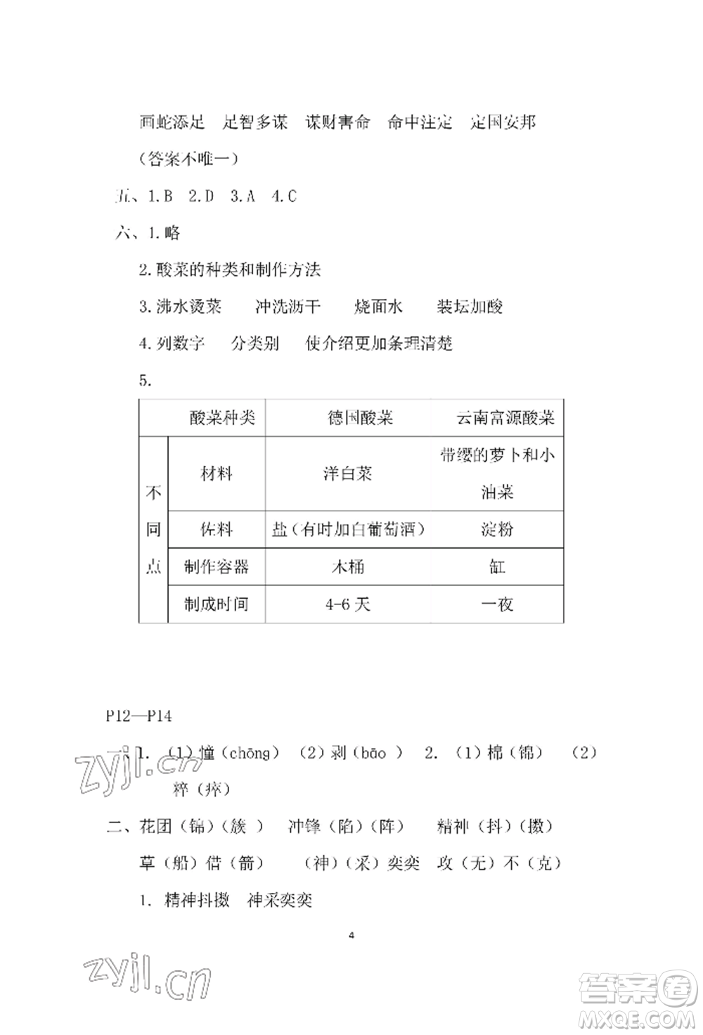 安徽少年兒童出版社2022暑假作業(yè)五年級語文人教版參考答案