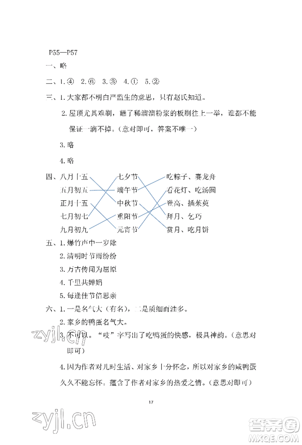 安徽少年兒童出版社2022暑假作業(yè)五年級語文人教版參考答案