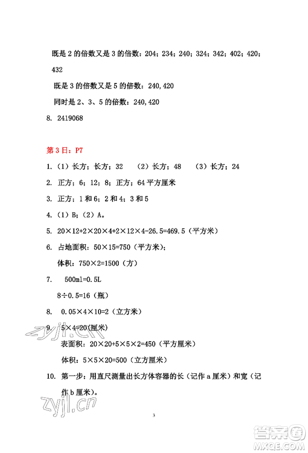 安徽少年兒童出版社2022暑假作業(yè)五年級(jí)數(shù)學(xué)人教版參考答案