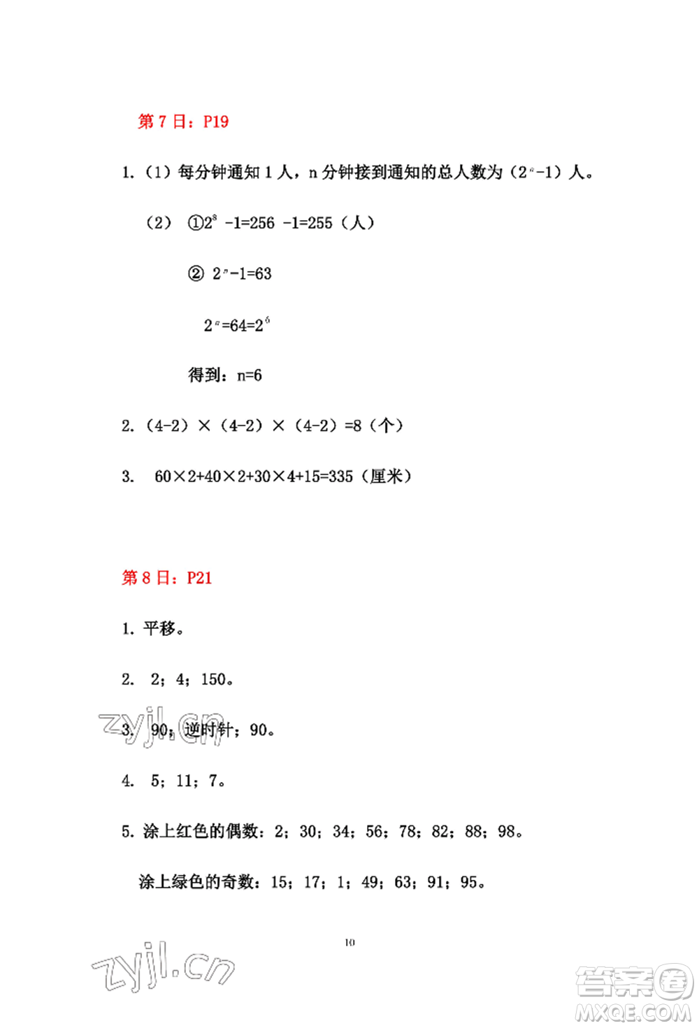 安徽少年兒童出版社2022暑假作業(yè)五年級(jí)數(shù)學(xué)人教版參考答案