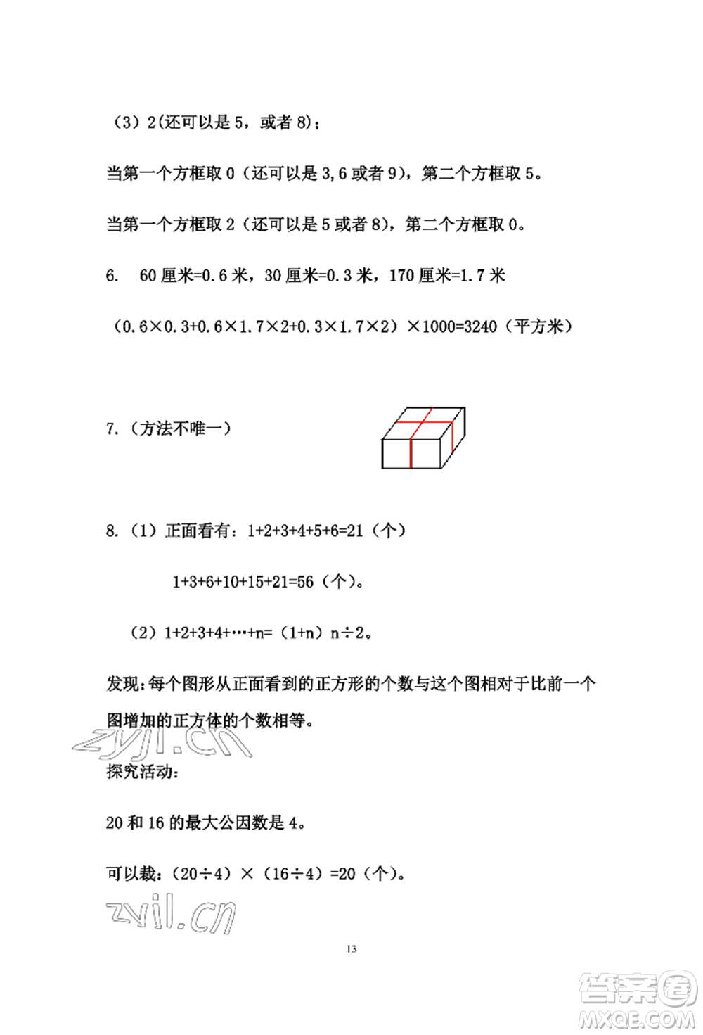 安徽少年兒童出版社2022暑假作業(yè)五年級(jí)數(shù)學(xué)人教版參考答案