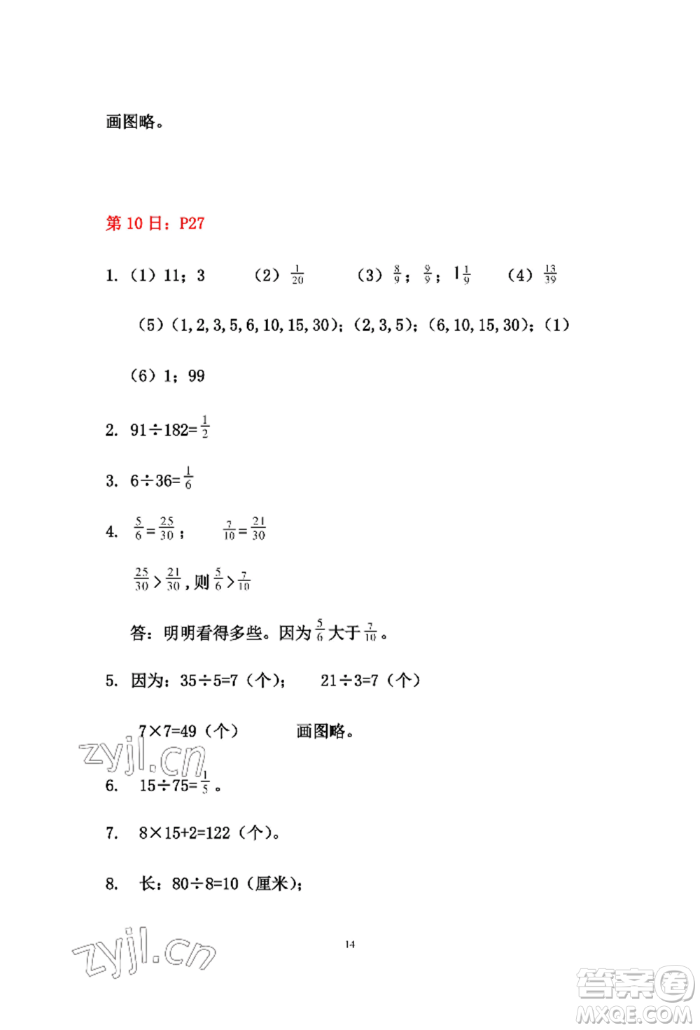 安徽少年兒童出版社2022暑假作業(yè)五年級(jí)數(shù)學(xué)人教版參考答案