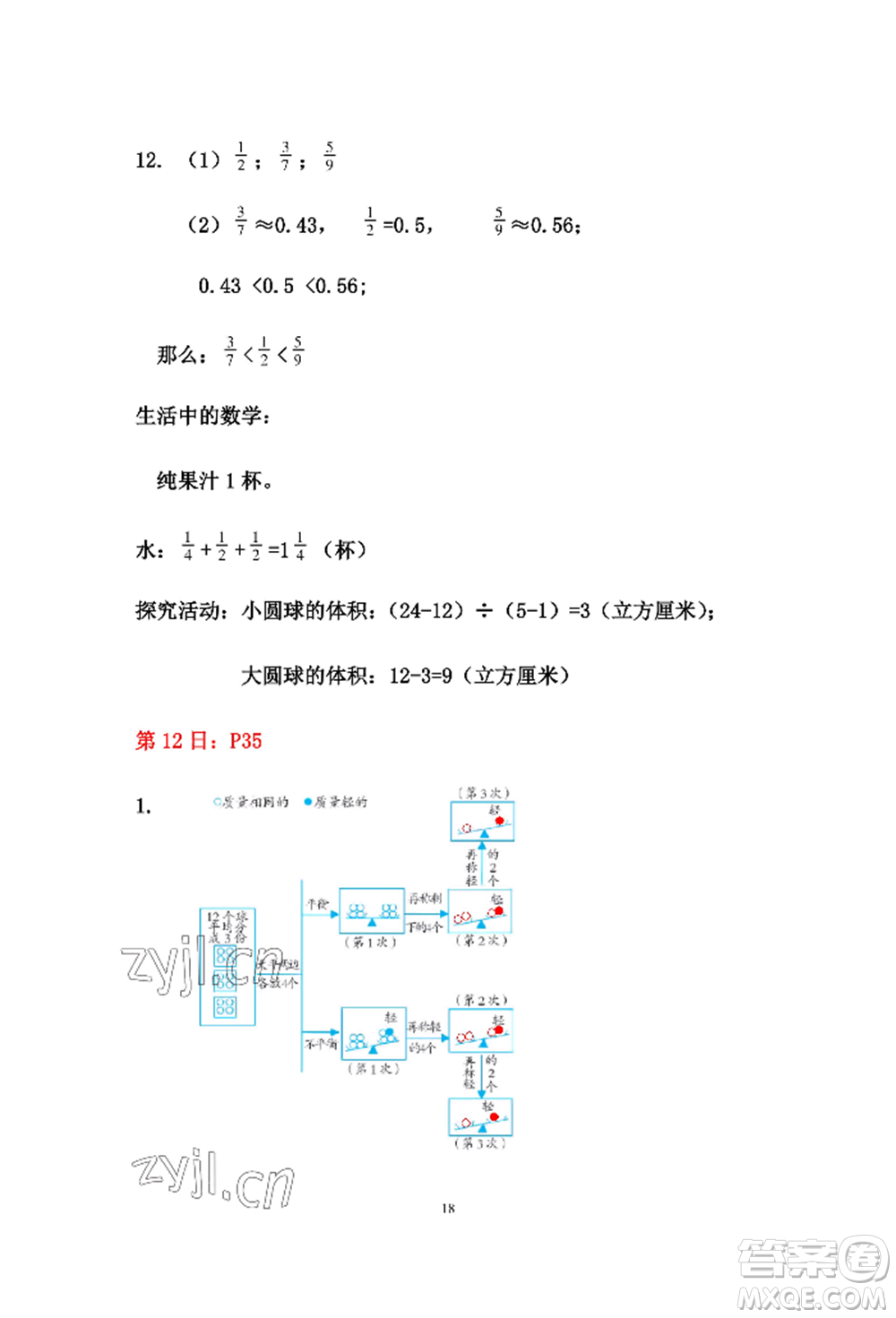 安徽少年兒童出版社2022暑假作業(yè)五年級(jí)數(shù)學(xué)人教版參考答案