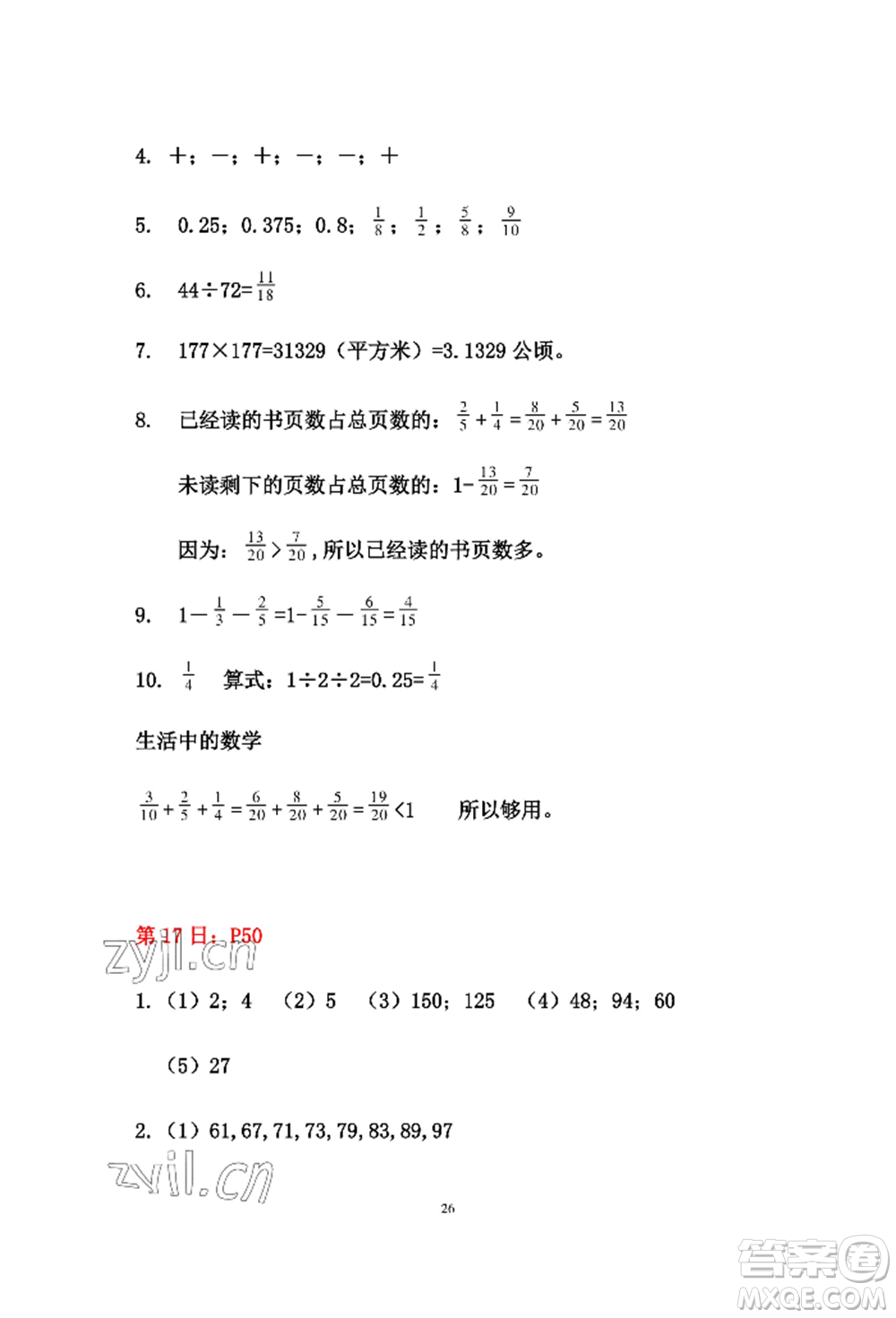 安徽少年兒童出版社2022暑假作業(yè)五年級(jí)數(shù)學(xué)人教版參考答案