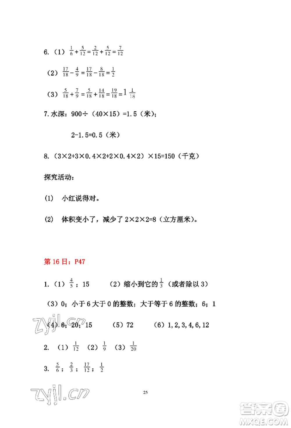 安徽少年兒童出版社2022暑假作業(yè)五年級(jí)數(shù)學(xué)人教版參考答案