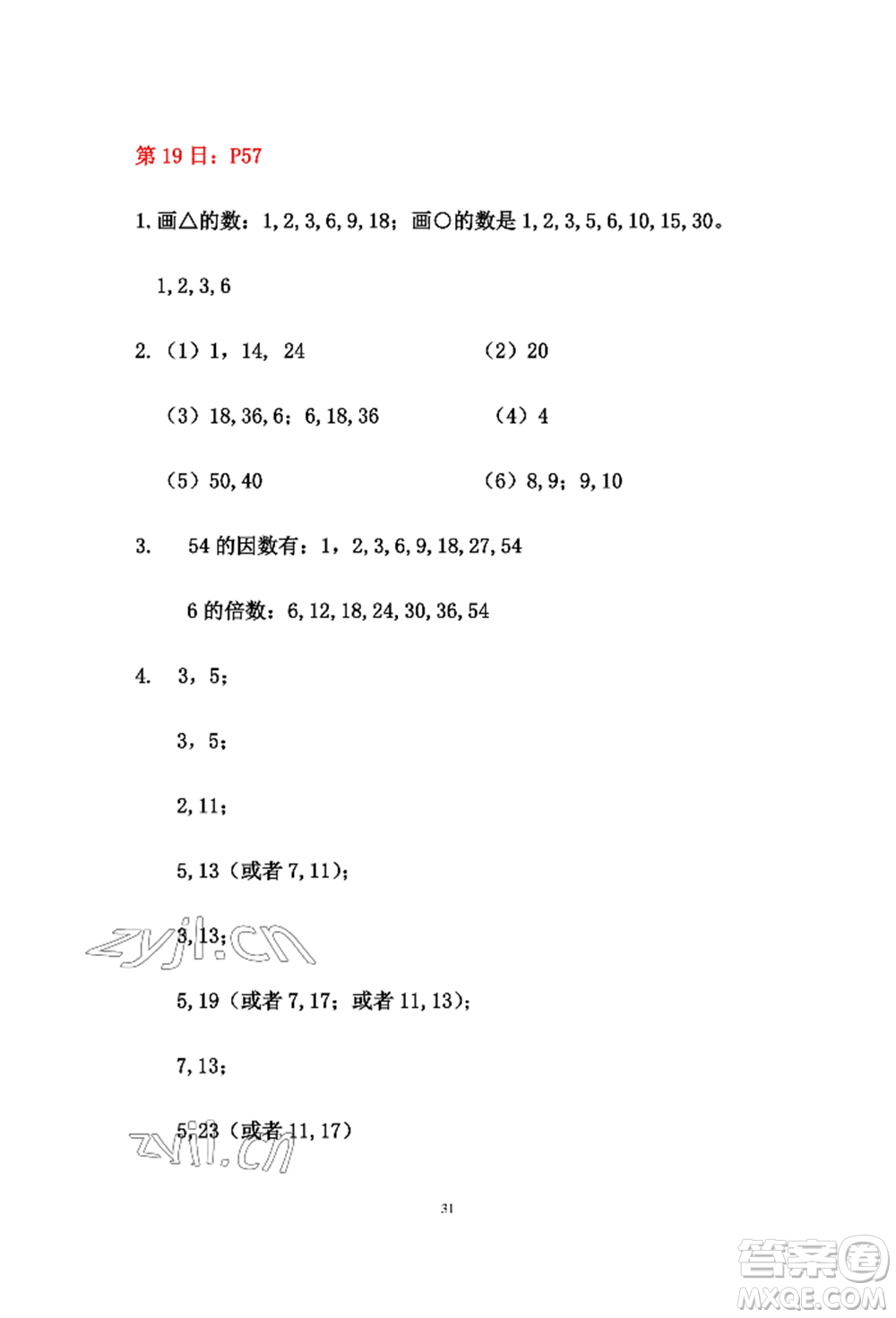 安徽少年兒童出版社2022暑假作業(yè)五年級(jí)數(shù)學(xué)人教版參考答案