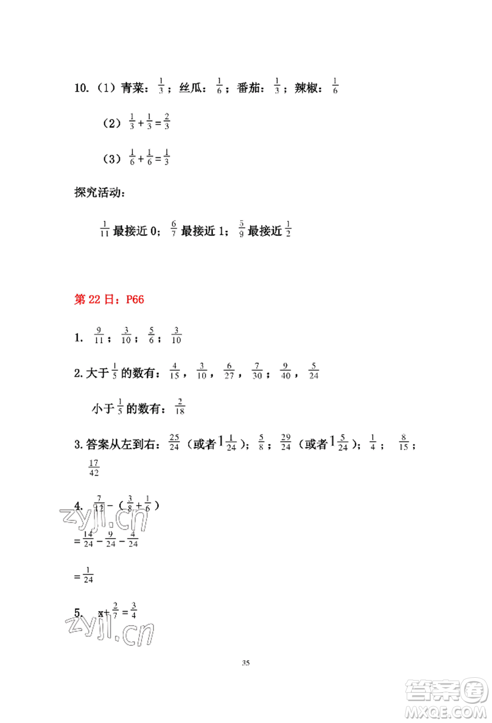 安徽少年兒童出版社2022暑假作業(yè)五年級(jí)數(shù)學(xué)人教版參考答案