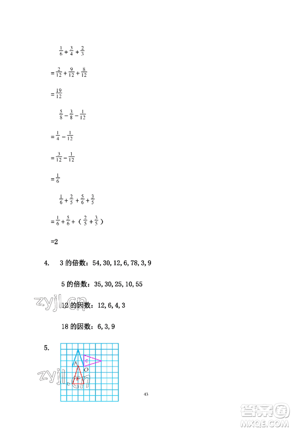 安徽少年兒童出版社2022暑假作業(yè)五年級(jí)數(shù)學(xué)人教版參考答案