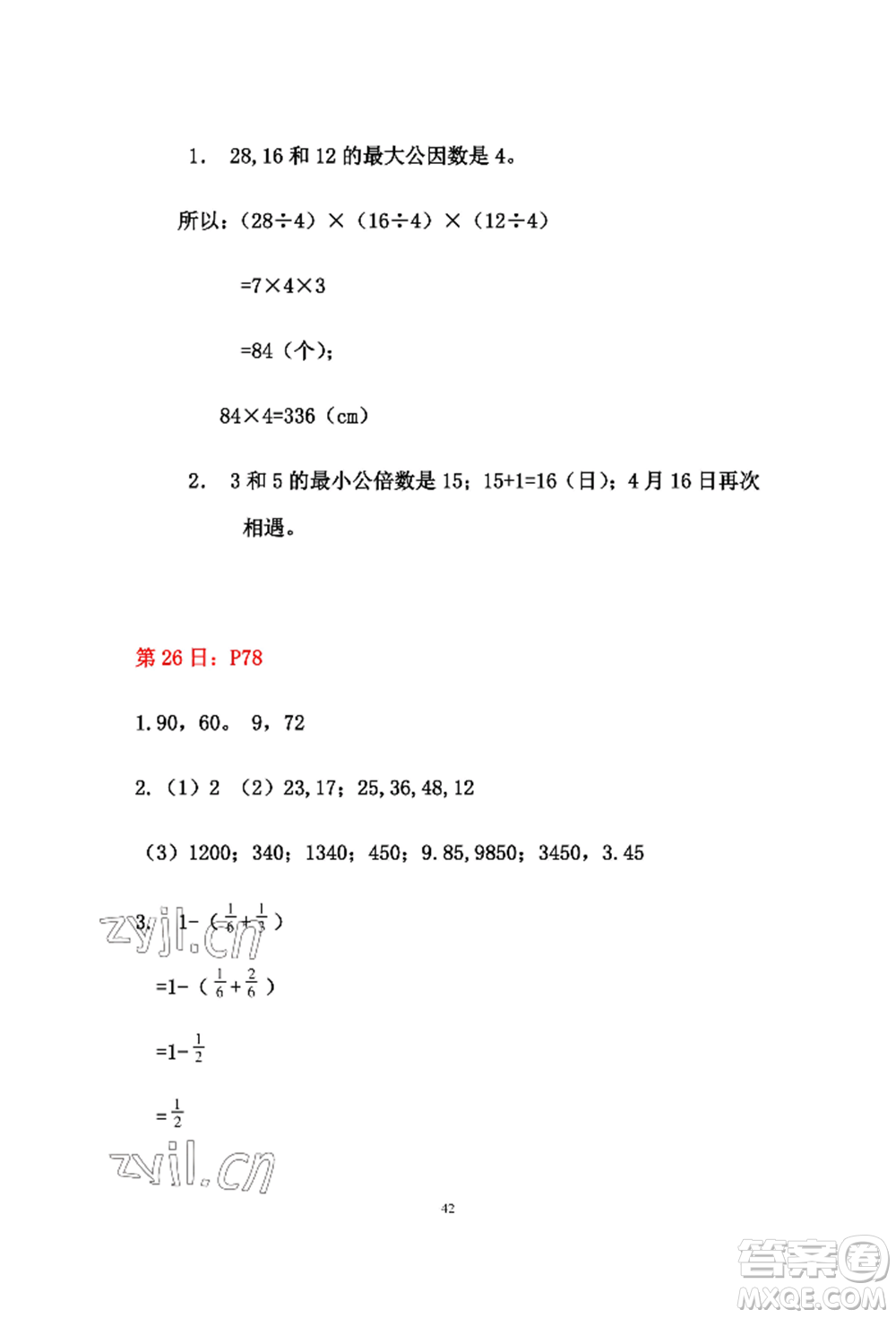 安徽少年兒童出版社2022暑假作業(yè)五年級(jí)數(shù)學(xué)人教版參考答案