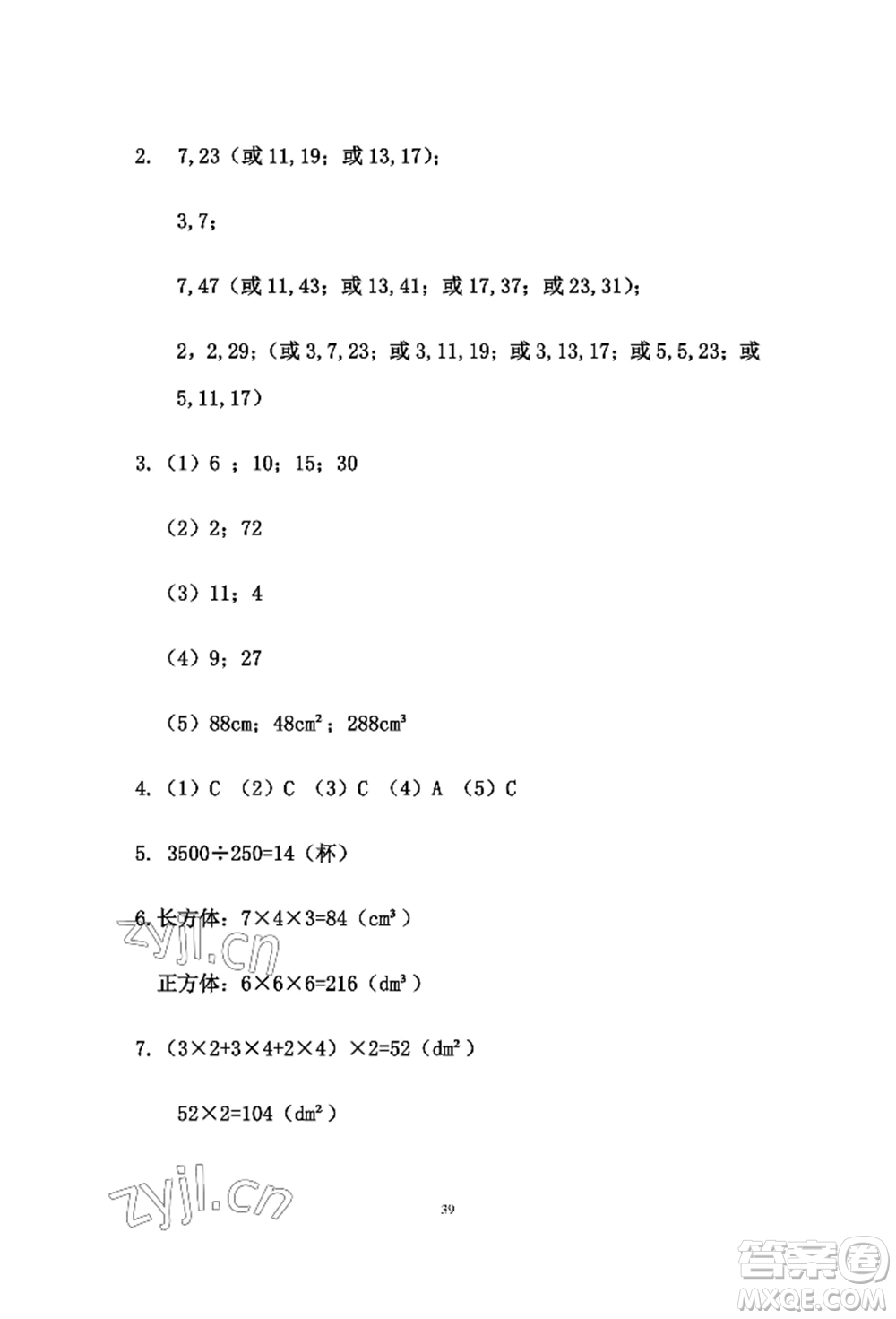 安徽少年兒童出版社2022暑假作業(yè)五年級(jí)數(shù)學(xué)人教版參考答案