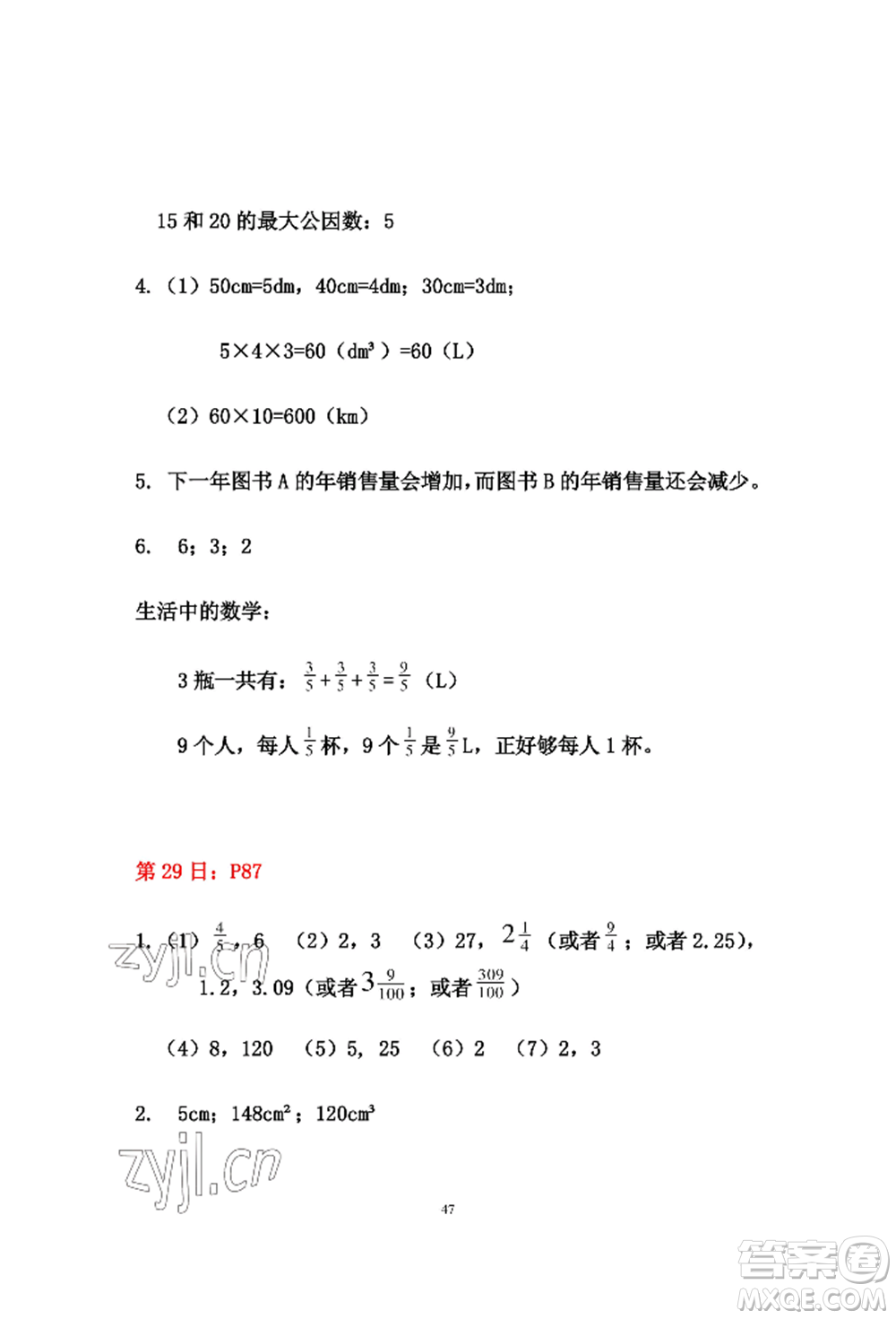 安徽少年兒童出版社2022暑假作業(yè)五年級(jí)數(shù)學(xué)人教版參考答案