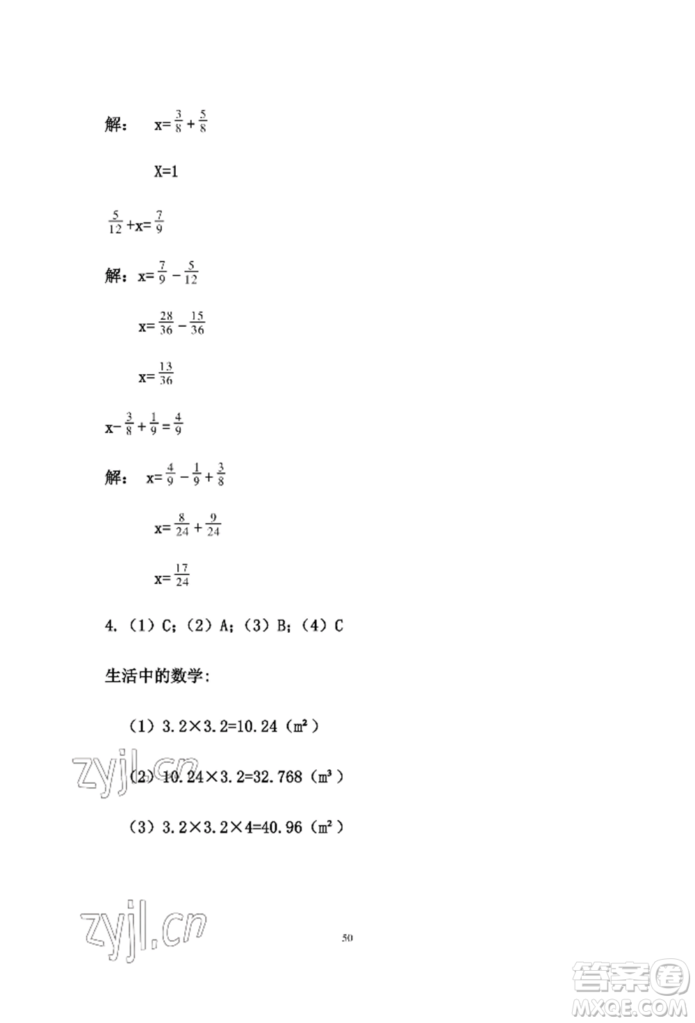 安徽少年兒童出版社2022暑假作業(yè)五年級(jí)數(shù)學(xué)人教版參考答案