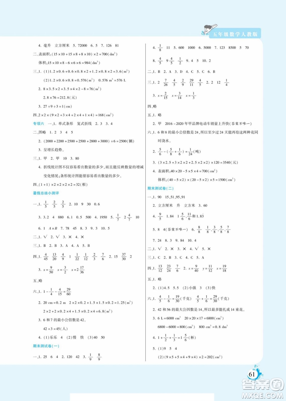 陽光出版社2022假期天天練暑假版數(shù)學五年級人教版答案