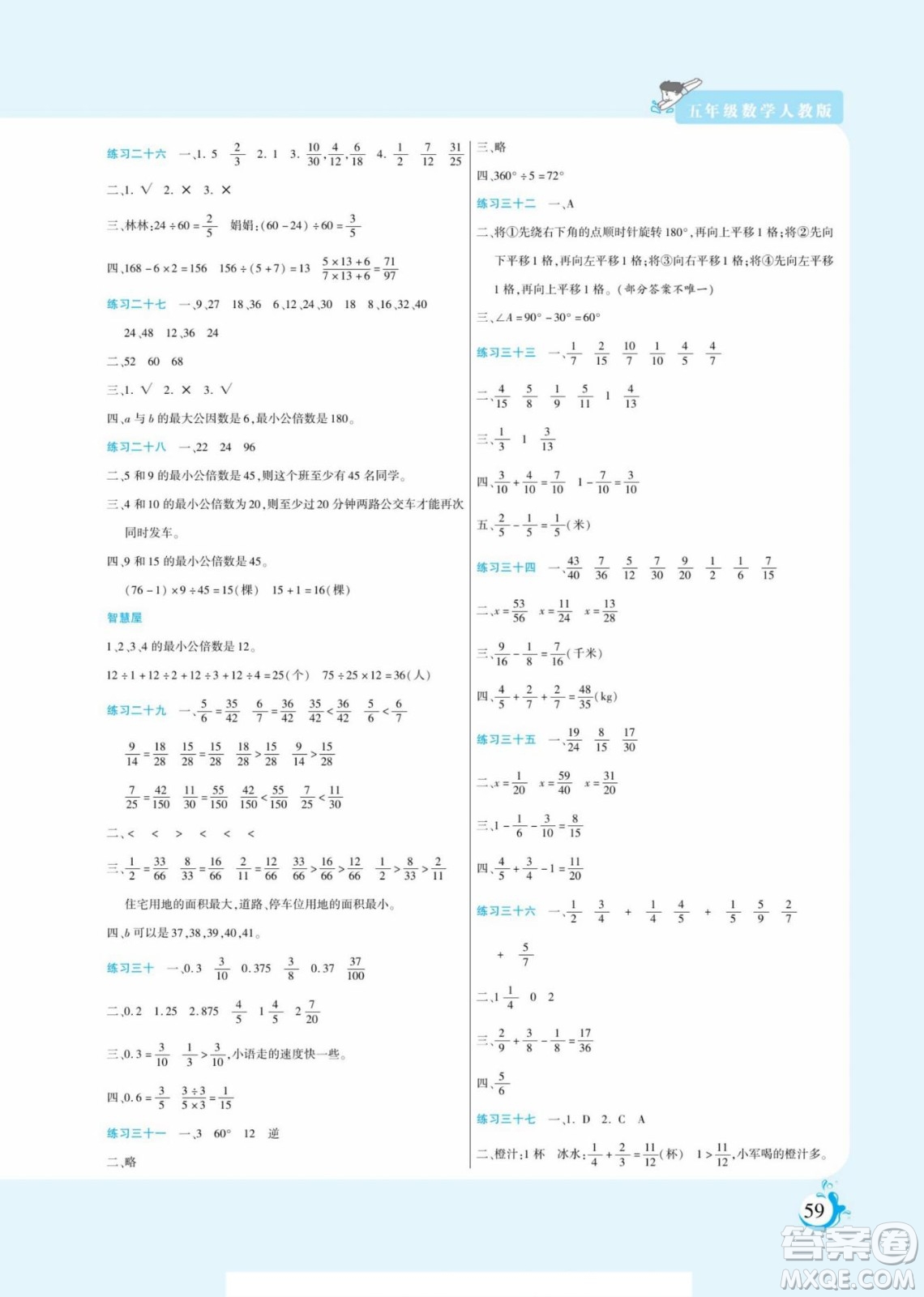 陽光出版社2022假期天天練暑假版數(shù)學五年級人教版答案